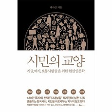 시민의교양