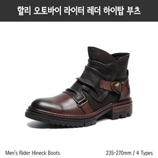 남성라이더부츠