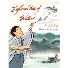 (영문도서) Eighteen Vats of Water Hardcover, Creston Books