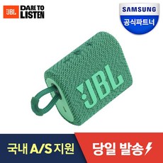 삼성공식파트너 JBL 무선 블루투스 스피커, JBL GO3 ECO, 그린