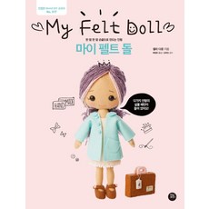 마이 펠트 돌:한 땀 한 땀 손끝으로 만드는 인형, 터닝포인트