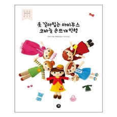 인형옷뜨개질