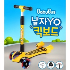 베이비버스킥보드