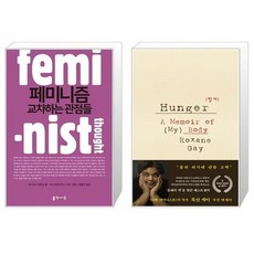 페미니즘교차하는관점들