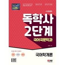 국어학개론