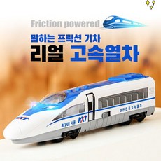 리얼고속열차