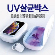 uv살균박스