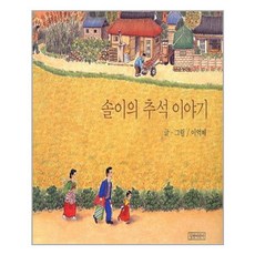 솔이의추석이야기