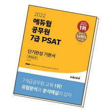 psat기본서추천