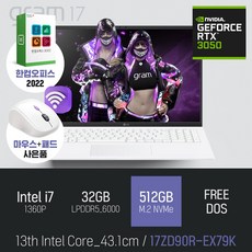 LG 2023 그램17 17ZD90R-EX79K [이벤트 한컴오피스 증정], FREE DOS, 32GB, 512GB, 코어i7, 스노우 화이트