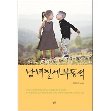 남녀칠세부동석