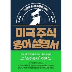 주식용어사전