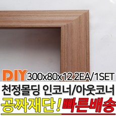 천정코너몰딩