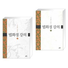 광명스님법화경강의