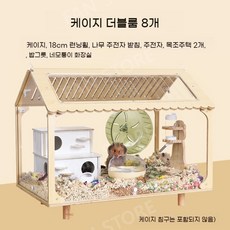 햄스터 원목 케이스 투명 케이스 하우스 소동물용 사육장 장식세트, 1개