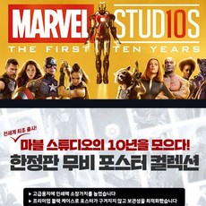 아르누보마블10주년