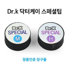 [당구몰] Dr.k 닥터케이 스페셜팁 (M/H) / 당구장 용품 재료, H(강함)