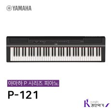 야마하 정품 디지털피아노 P-121 73건반 p121 키보드, B(블랙)