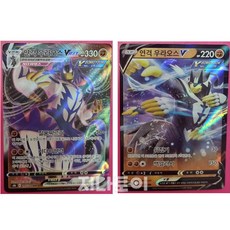 연격우라오스vmax