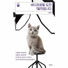 바디프로필서적