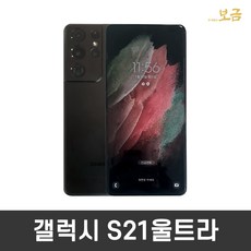 삼성 갤럭시 S21 울트라 (SM-G998) 256GB 공기계 알뜰폰 무약정 3사호환 중고폰, 팬텀