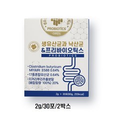 생유산균 낙산균분말 비피덤 롱검 써모필러스 헬베티쿠스 프리바이오틱스 낙산유산균 치커리 피쉬콜라겐, 2박스, 30포