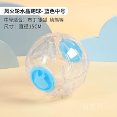 햄스터운동장난감 공 산책볼 헬스볼 러닝볼 놀이터 이동 케이지 작은 동물 휠 러닝 애완 쥐 조깅 볼, C. 블루 15cm, 1개