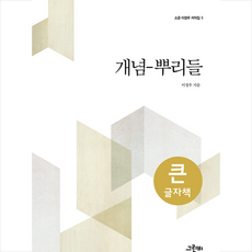 개념-뿌리들