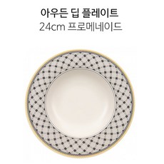 빌레로이앤보흐아우든국그릇