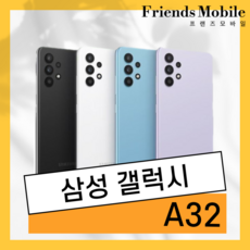 삼성 갤럭시 A32 (SM-A325) 64GB 공기계 알뜰폰 무약정 3사호환 중고폰, 빠른출고(랜덤발송)