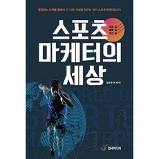 스포츠마케터