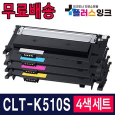 삼성 CLT-K510S C510S M510S Y510S SL-C513 SL-C513W SL-C563W SL-C563FW SL-C510W 재생토너, 선택5. P510C 4색1세트 [검정,파랑,빨강,노랑], 1세트