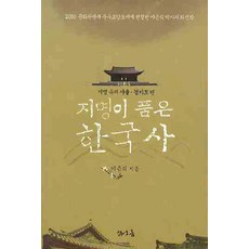 지명이 품은 한국사: 서울 경기도편, 타오름, 이은식 저