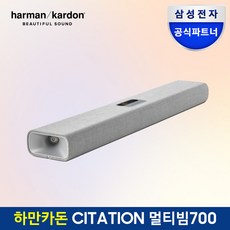 삼성공식파트너 하만카돈 사이테이션 홈시어터 멀티빔700 사운드바 HKCITAMB700GRYAS