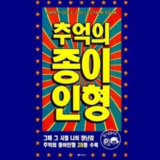 종이인형병원