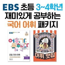 ebs어휘가독해다수능국어어휘