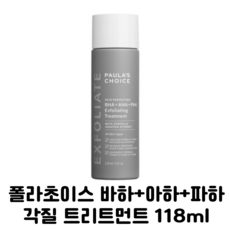 폴라초이스 바하+아하+파하 각질 트리트먼트 118ml