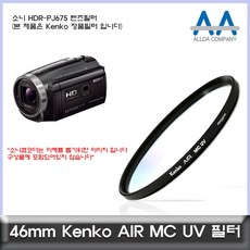 [렌즈]소니 HDR-PJ675 전용 필터 Kenko 46mm MCUV필터[nauri_111, 나우리몰 본상품선택