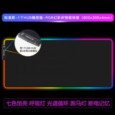 무선 충전 마우스 패드 RGB 게임 조명 키보드 패드 대형 미끄럼 방지 휴대폰 충전베이스, 본문참고, 선택 = [무료] Standard Edition-with 1 HUB Touch Edition-RGB Symphony Fabric 마우스 패드 800x300mm 4mm