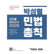 민법총칙모의고사