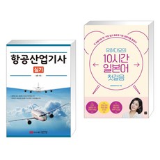 항공산업기사실기