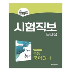 올리드시험직보문제집중등국어