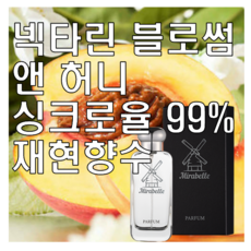 미라벨 넥타린 블로썸 앤 허니 향 오드퍼퓸, 1개, 50ml - 탬버린즈퍼퓸밤라레