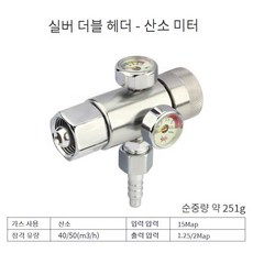 게이지 조정기 감압기 극소형 감압 측정기 미니 레귤레이터 산소, 듀얼-산소계(실버노브), 1개 - 헬시온잔압게이지