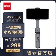 ZHIYUN Zhiyun SMOOTHX 스마트 폰 스태빌라이저 손떨림 방지 카메라 VLOG 핸드 헬드 촬영 짐벌