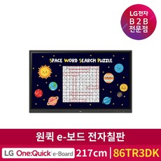 [LG전자] 86인치 전자칠판 86TR3DK 원퀵 디지털 보드 / 스마트 교육 / 회의