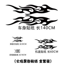 우리우리 차 스티커 스크래치 창의성 불꽃 스티커 라펠 장식 용품 범퍼 튜닝스티커-31440, 옵션05