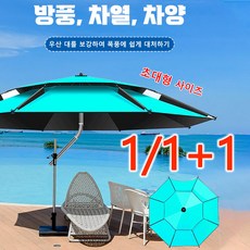 1/1+1초대형 원형폴딩파라솔 그늘막 정원용 파라솔 야외파라솔세트 1.8/2.2M