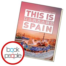 디스 이즈 스페인 THIS IS SPAIN (B E S T B O O K)