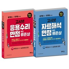 응용수리430제